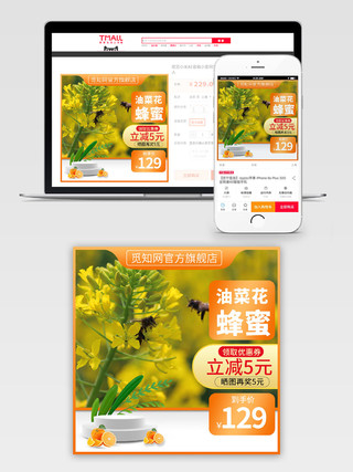 电商淘宝温暖小清新油菜花蜂蜜店铺促销主图模板